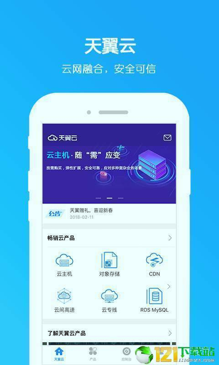 天翼云_截图1