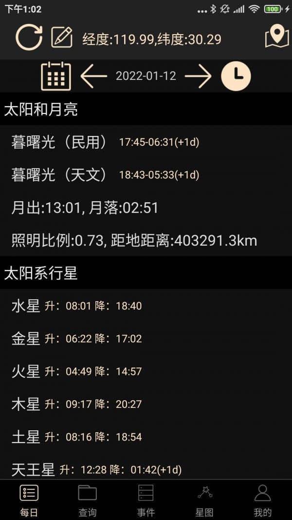 天文观星指南_截图1