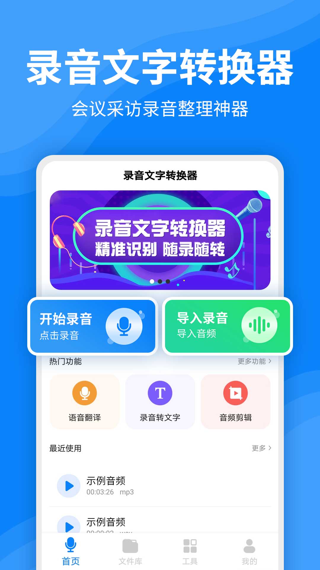 录音文字转换器_截图1