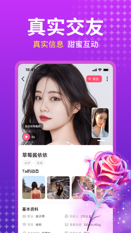 附近蜜聊_截图3