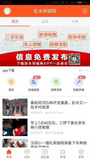 彭水同城网_截图1