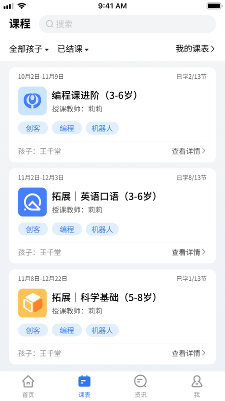 校外培训家长端_截图1