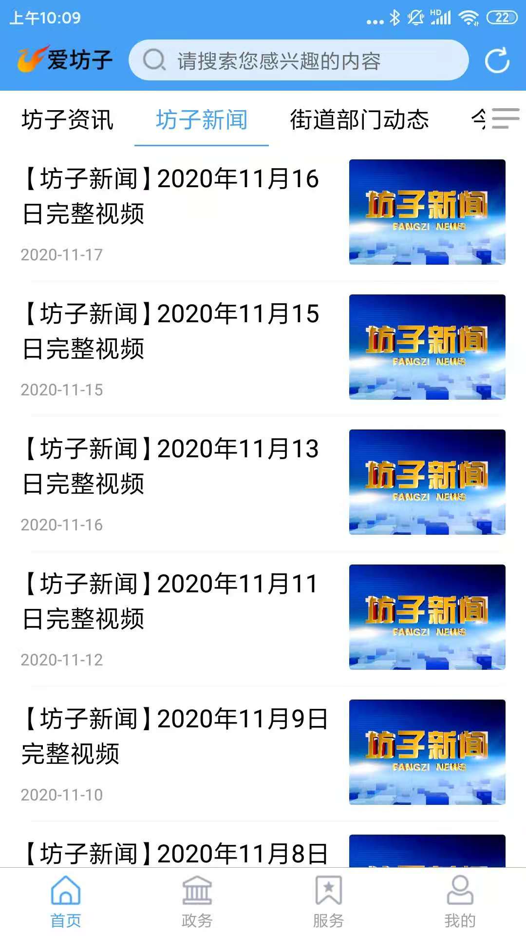 爱坊子_截图2