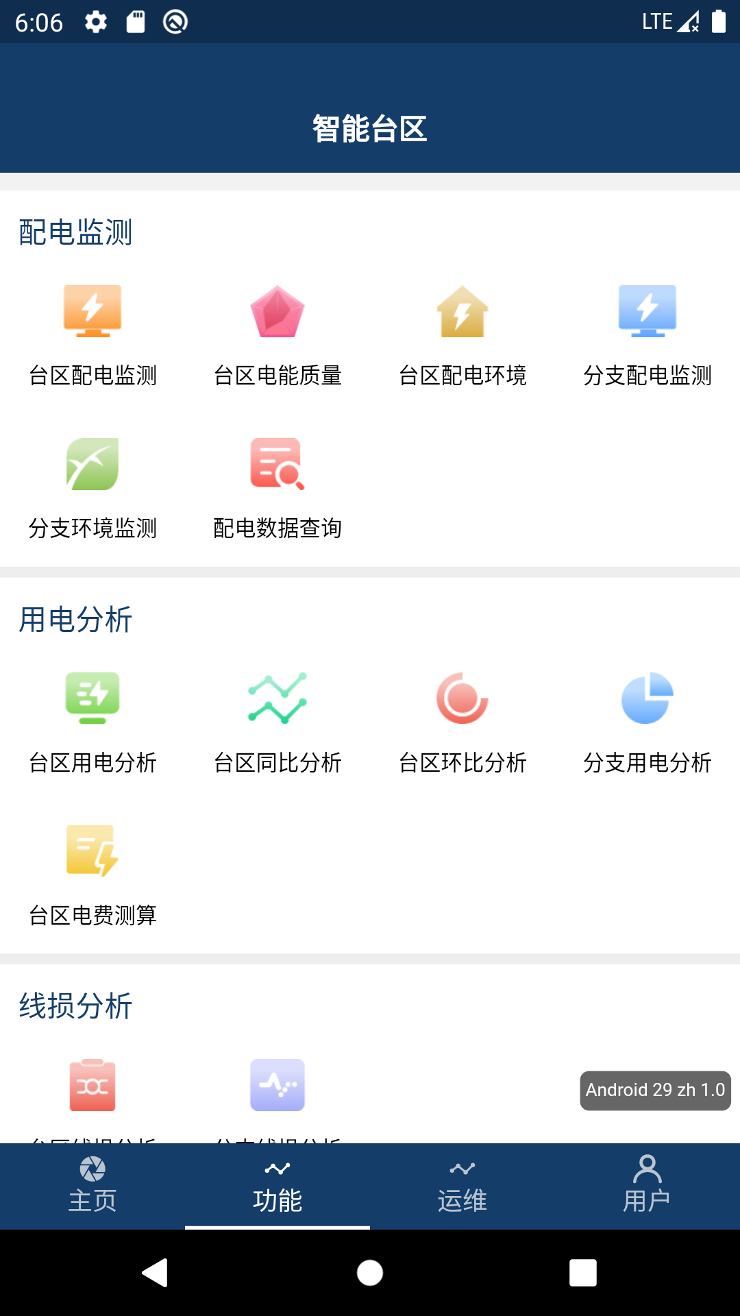 智能台区_截图2