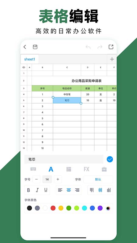 excel手机办公表格_截图2