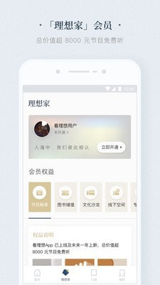 看理想_截图2