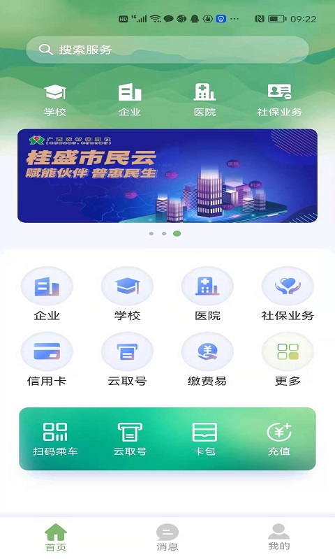 桂盛市民云_截图1