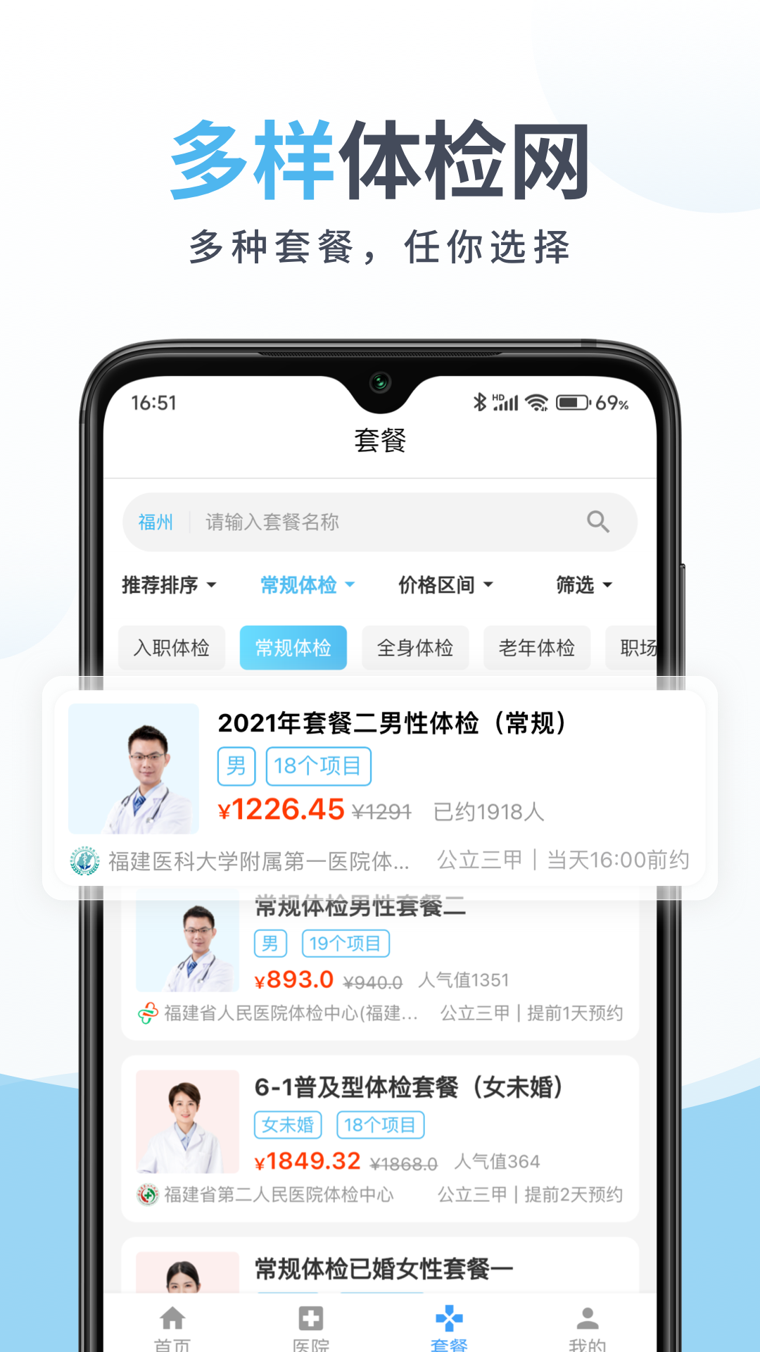 中康体检_截图3