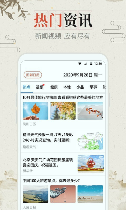 风和日历_截图4