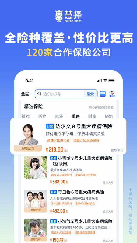 慧择保险网_截图2