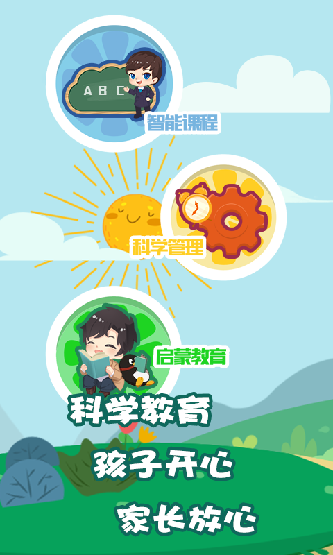 我要上学堂教师_截图4
