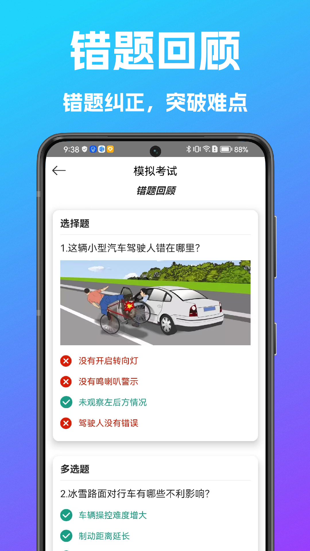 学法减分搜题宝_截图4