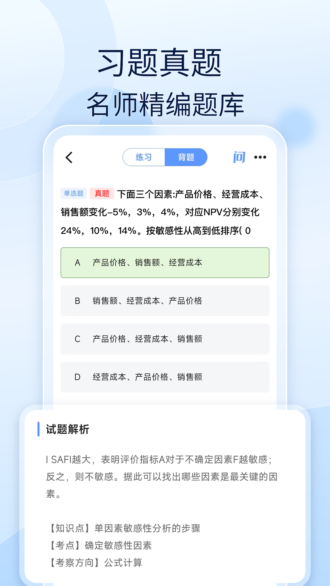 造价师好题库_截图1