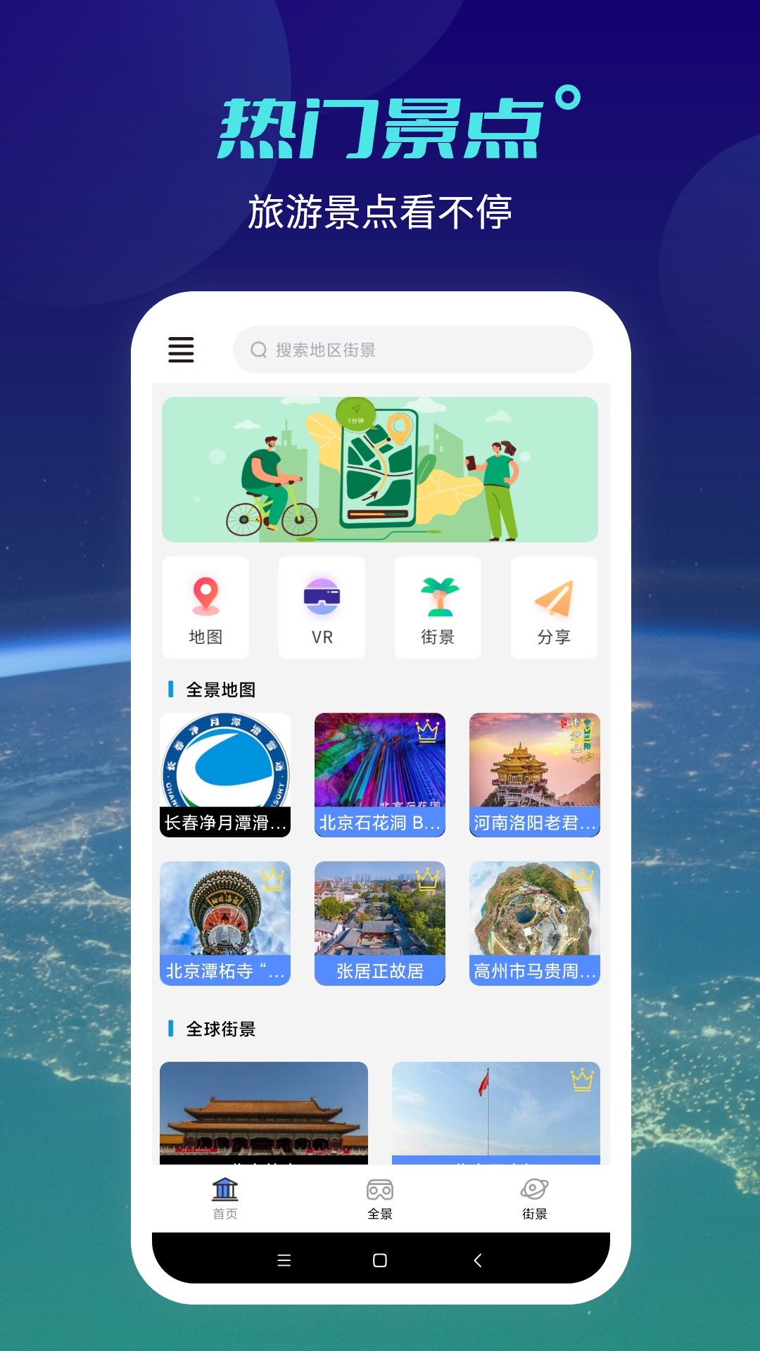 全球高清实景地图_截图2