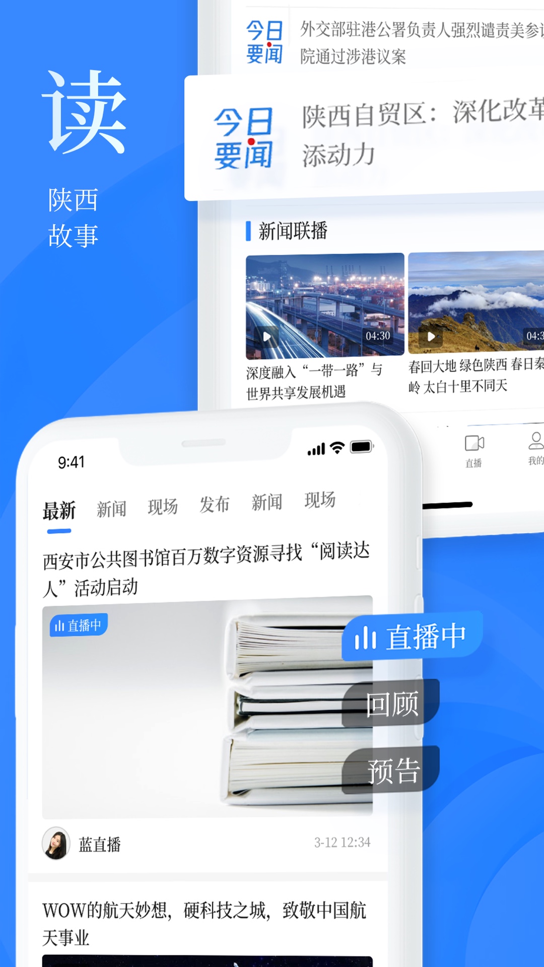 陕西头条_截图3