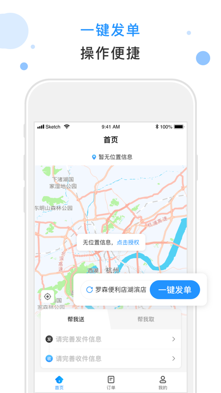 闪时送plus_截图2