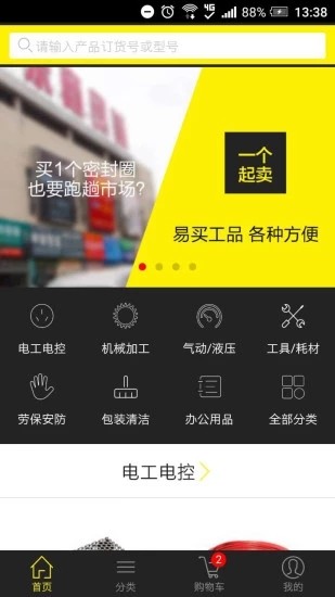 易买工品_截图3