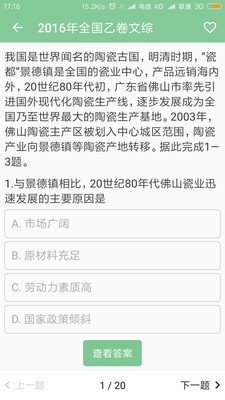 高考笔记_截图3