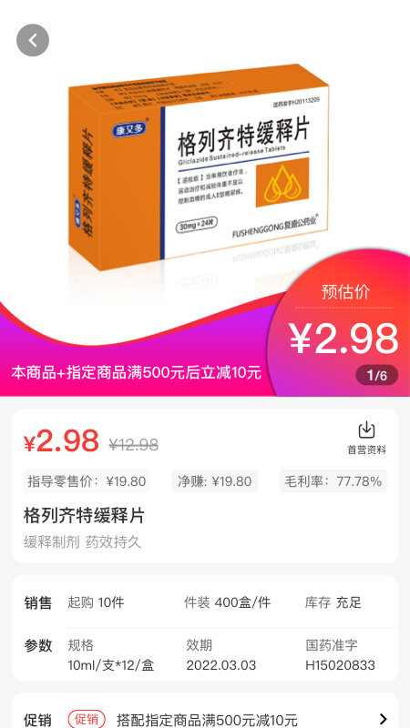 药百万_截图1