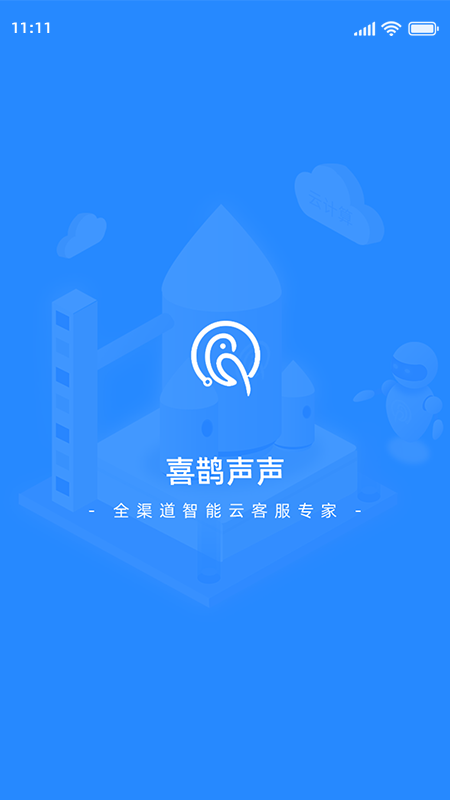 喜鹊声声_截图1