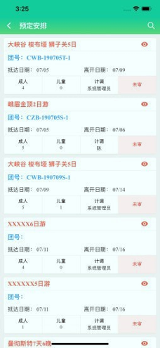 掌上易途_截图3