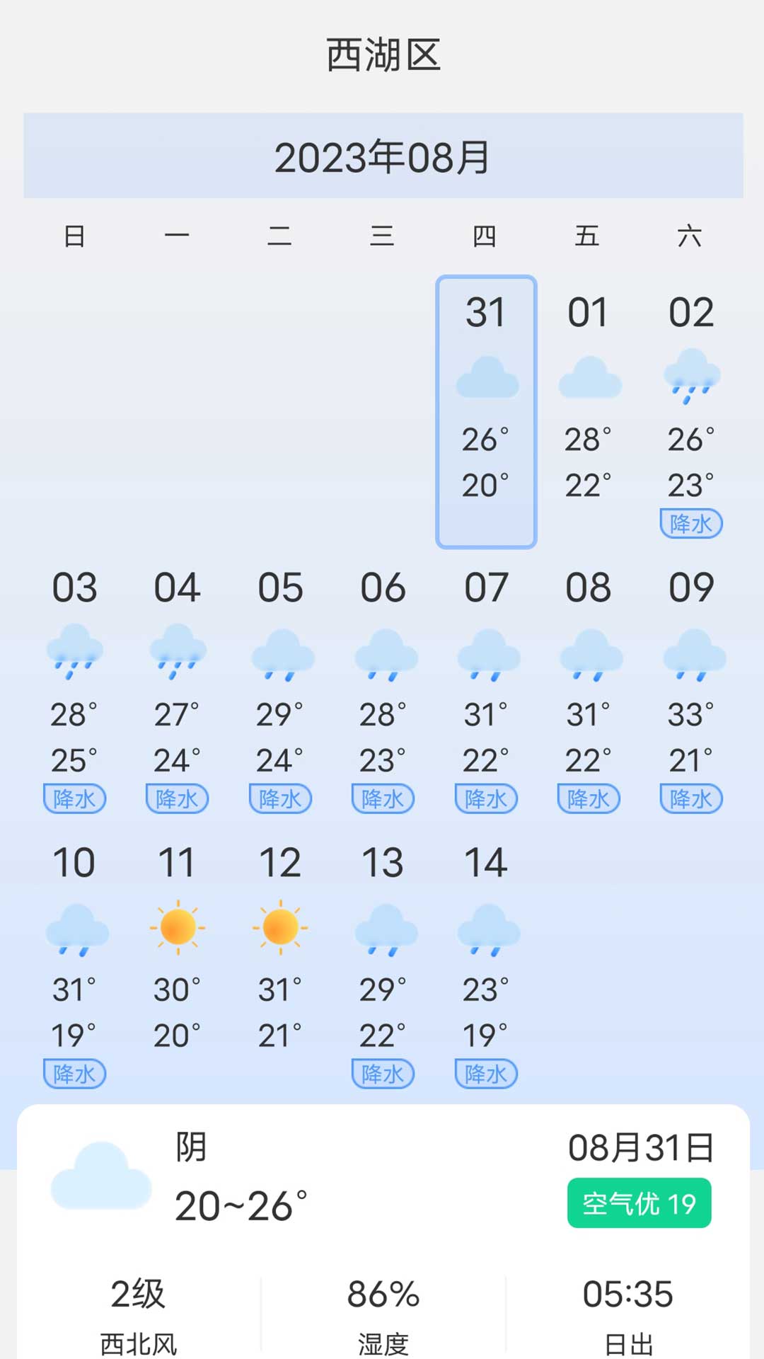 优享天气_截图3
