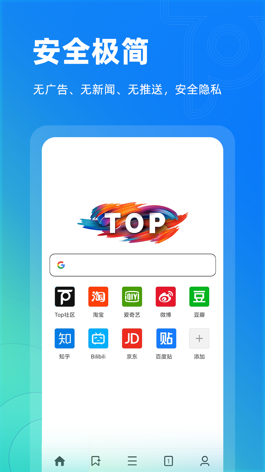 top浏览器_截图1