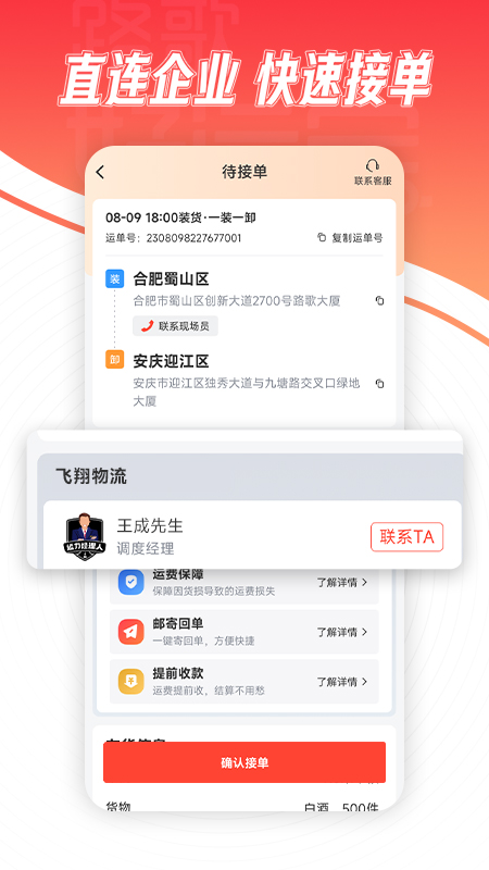 路歌好运宝_截图1