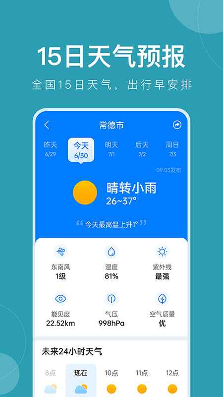 准时天气_截图2