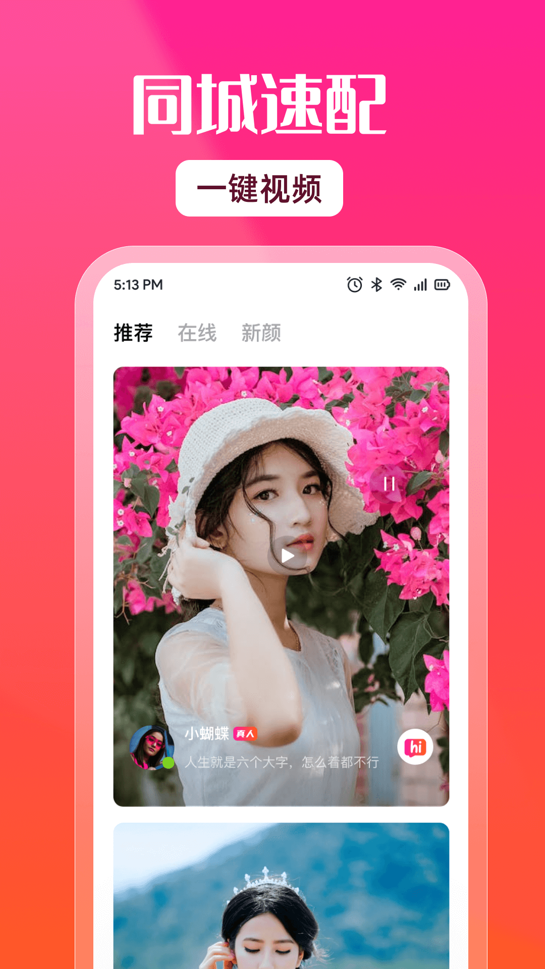 素友聊天_截图1