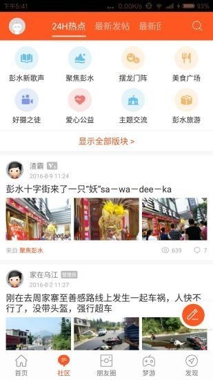 彭水同城网_截图2