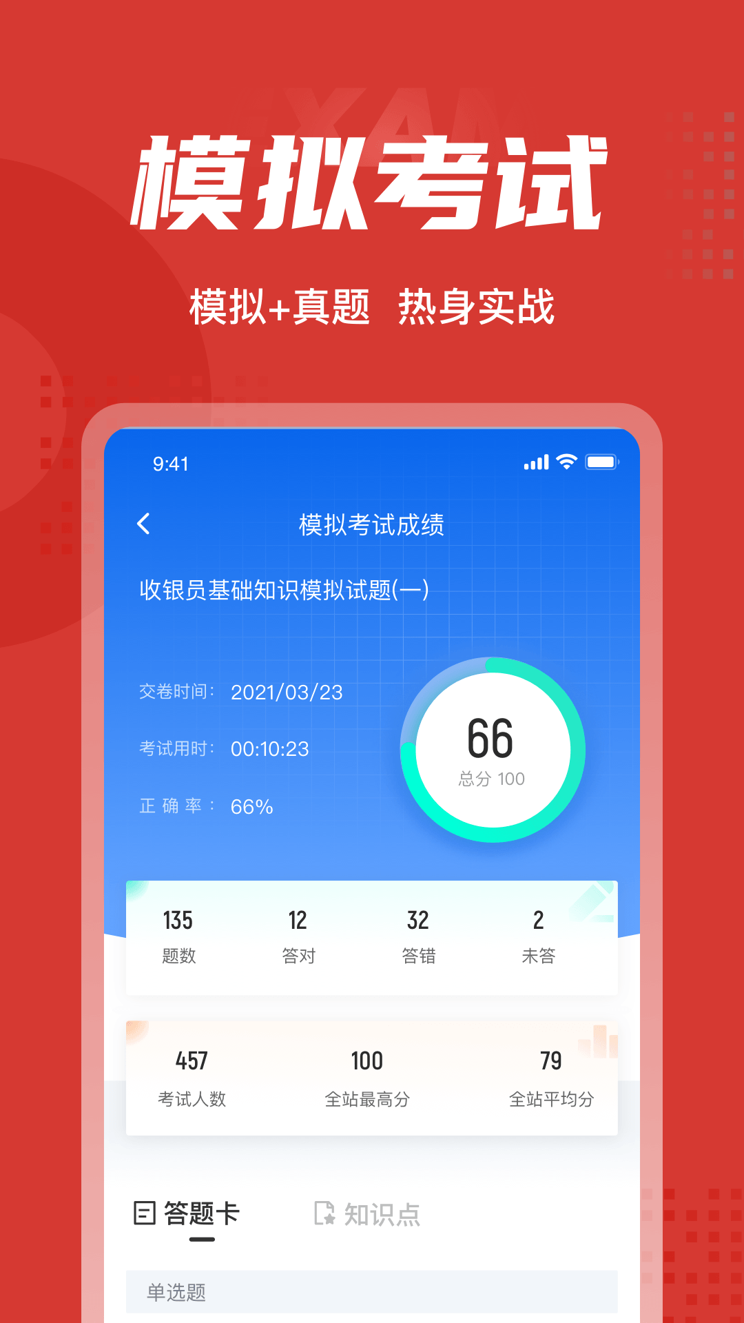 收银员考试聚题库_截图4