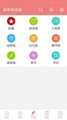 高考英语通_截图3