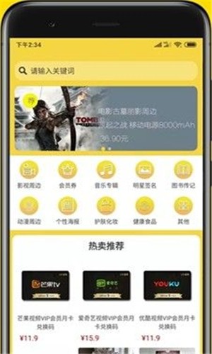 ip商城_截图2