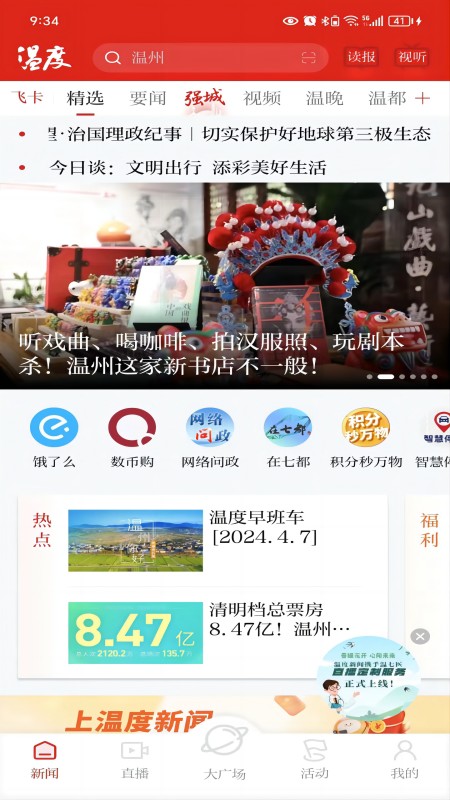 温度新闻_截图1