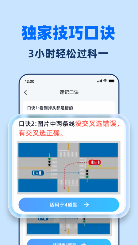 驾考点点通_截图4