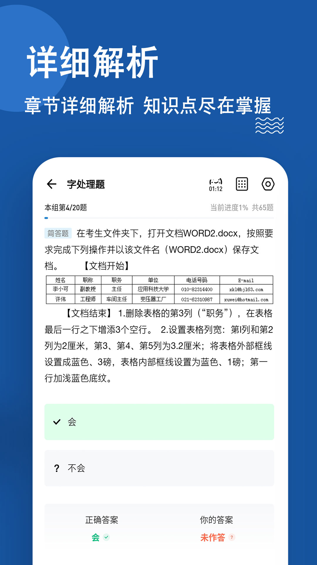 计算机一级练题狗_截图3