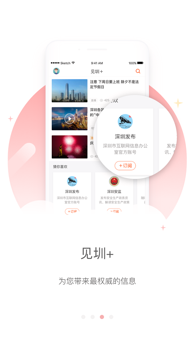 见圳_截图3