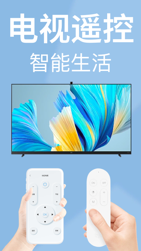 万能遥控器欢橙_截图3