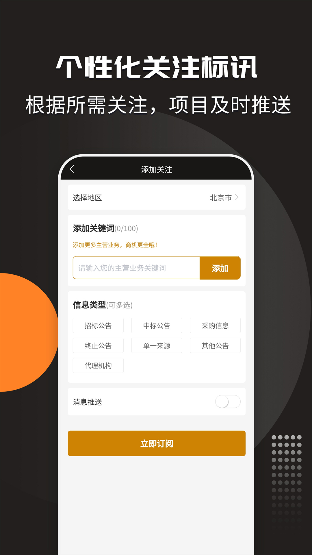 招标投标宝_截图2