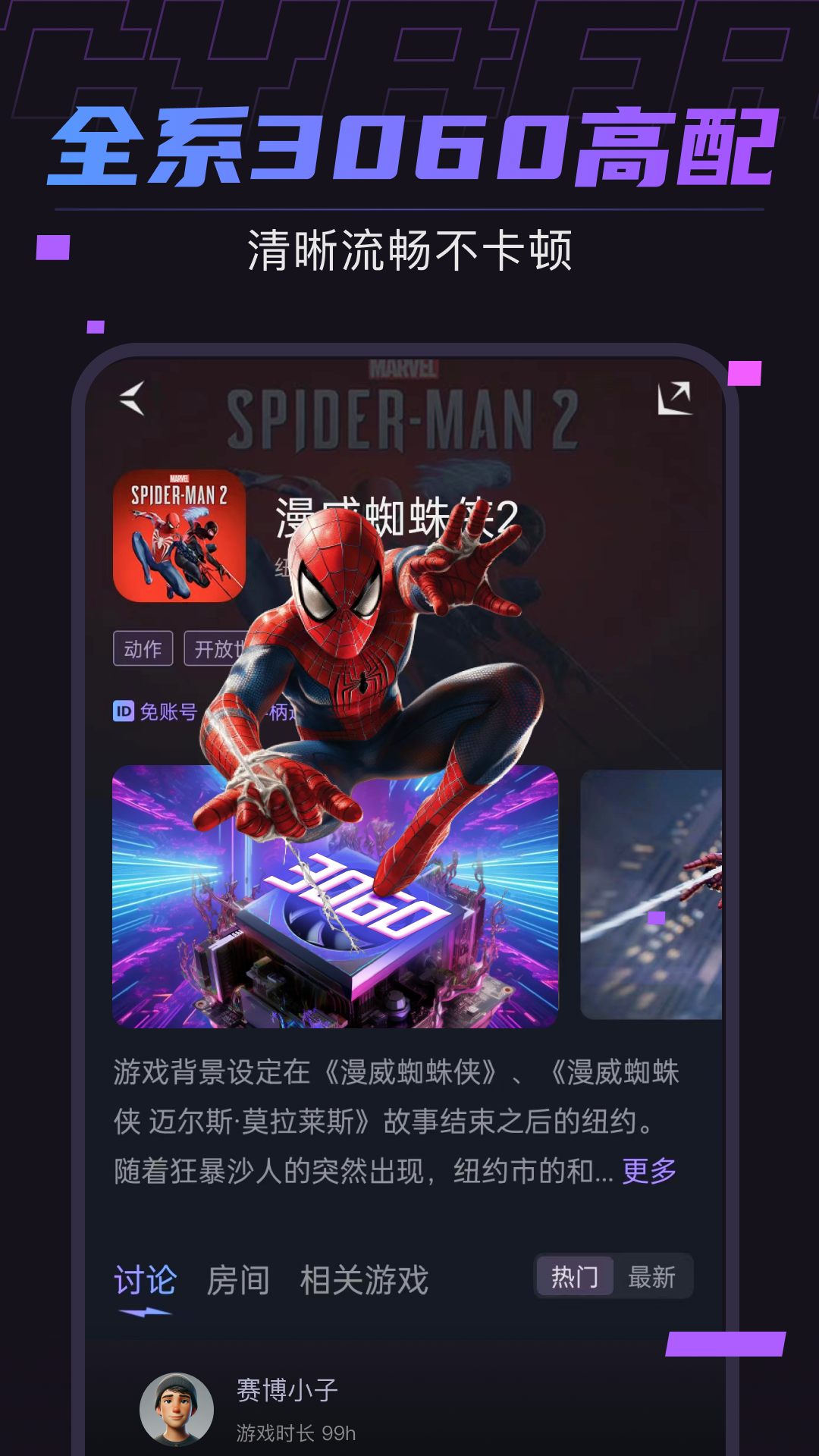 赛博云电脑_截图3