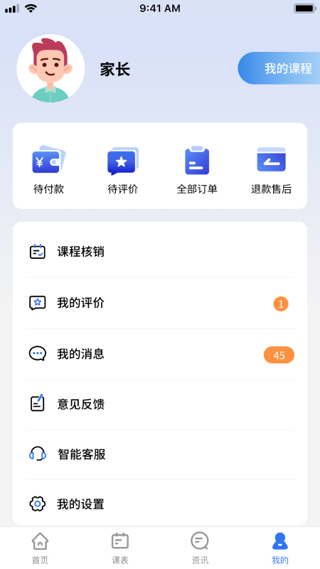 校外培训家长端_截图2