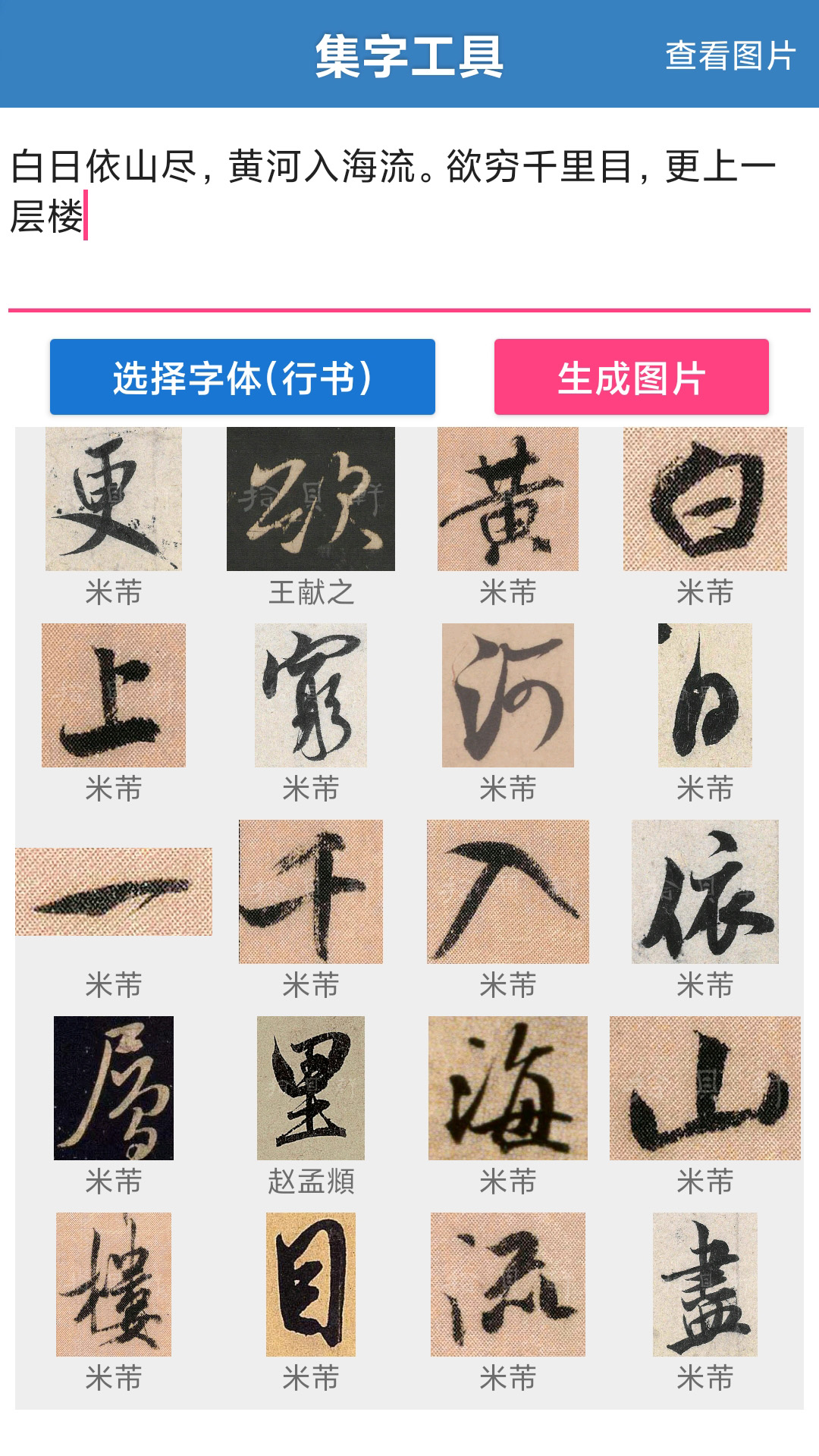 书法大观_截图3