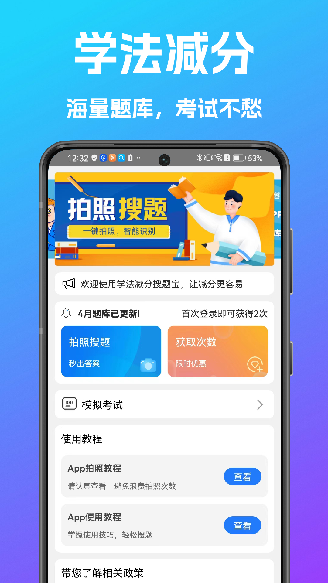 学法减分搜题宝_截图1