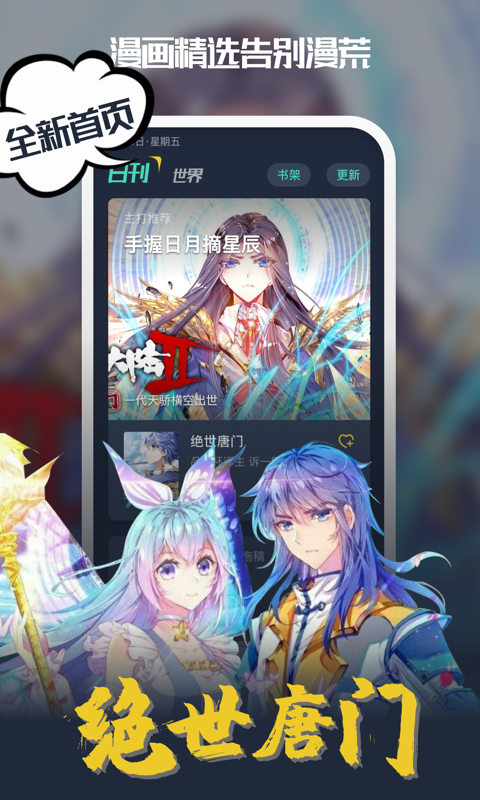 酷漫漫画_截图2