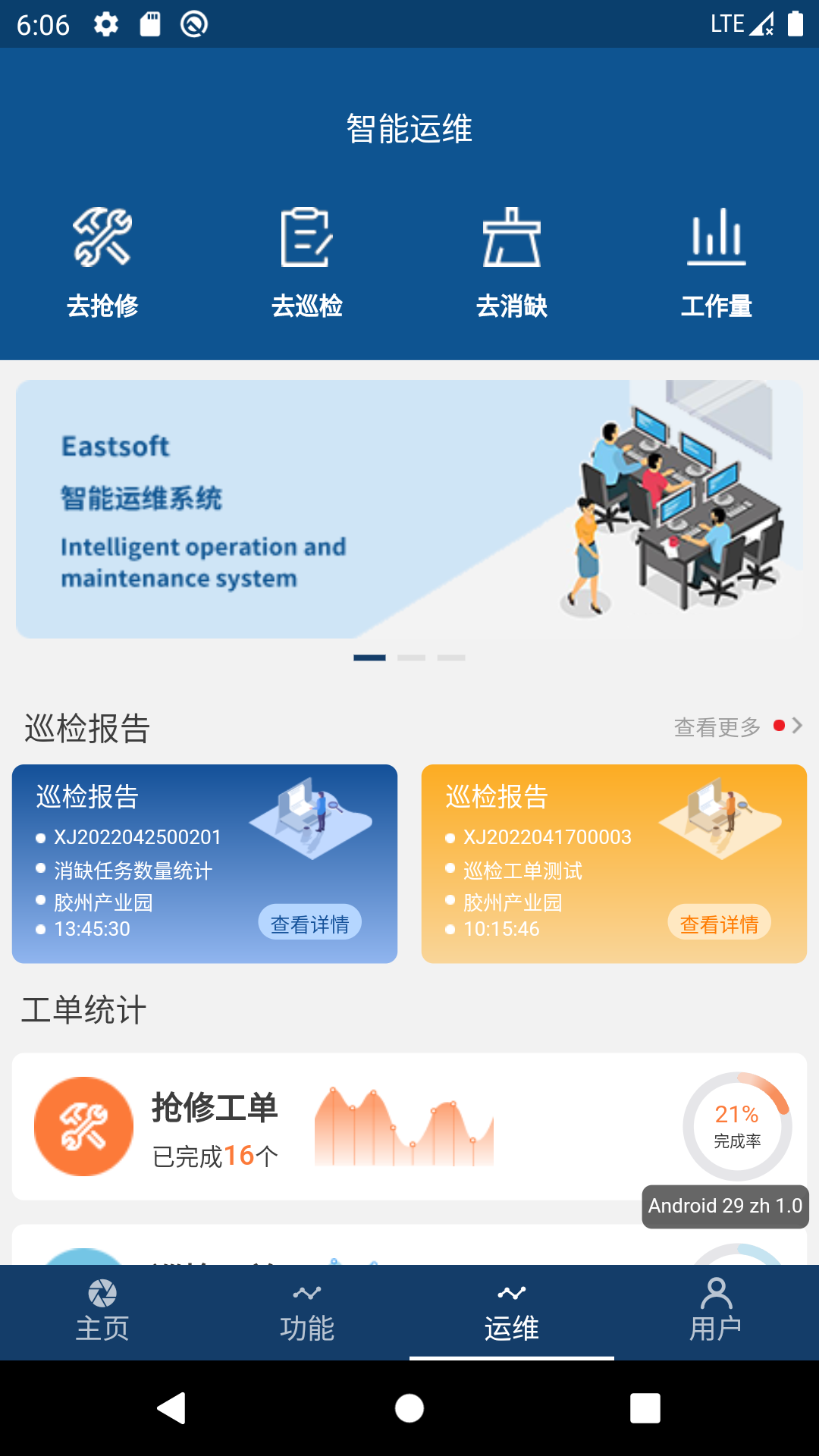 智能台区_截图3