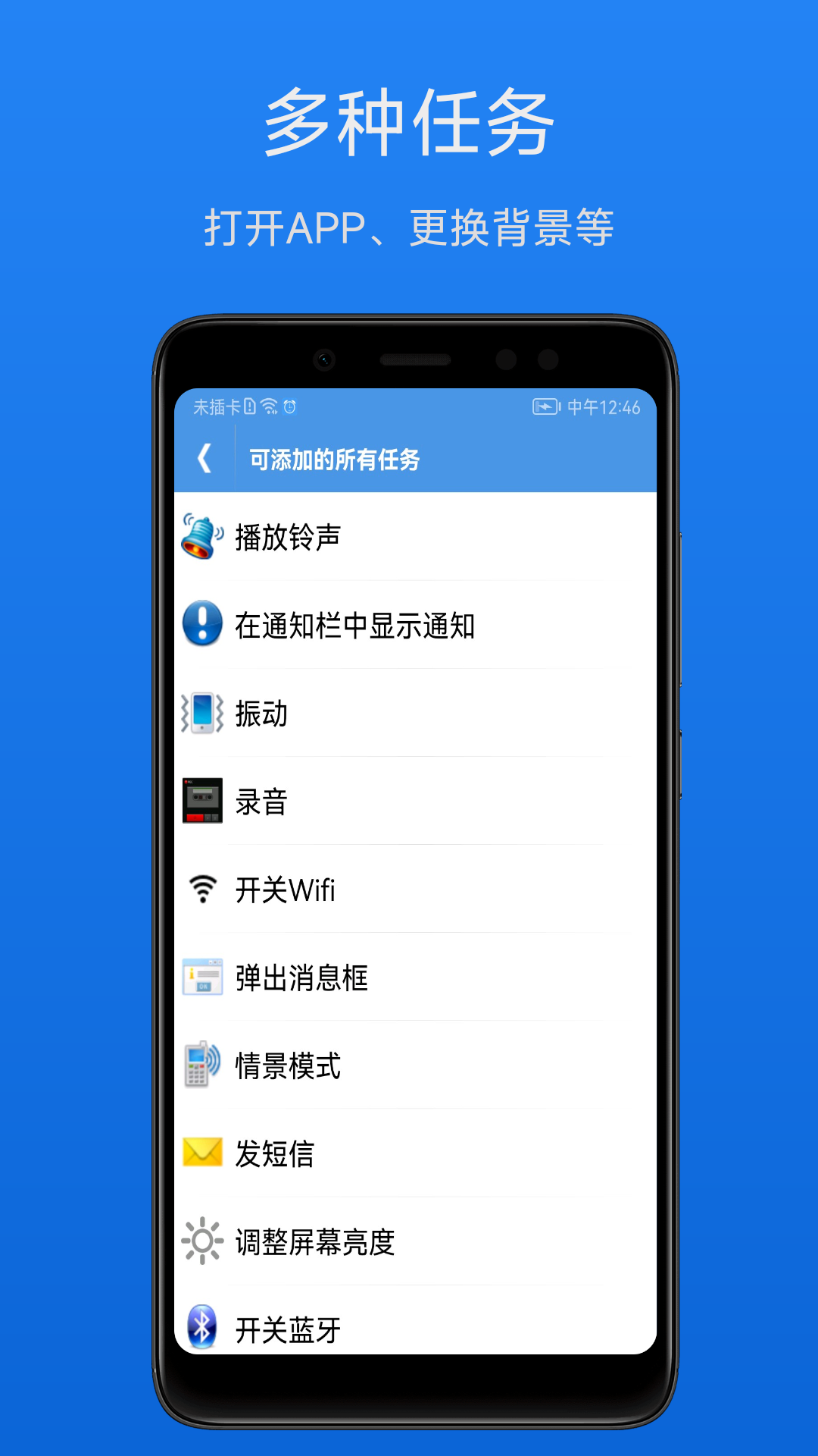 智能定时器_截图2