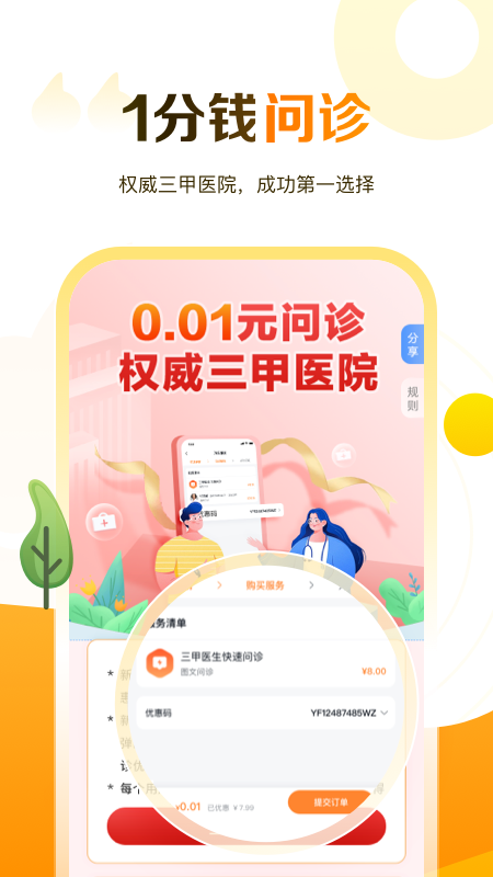 试管邦_截图1