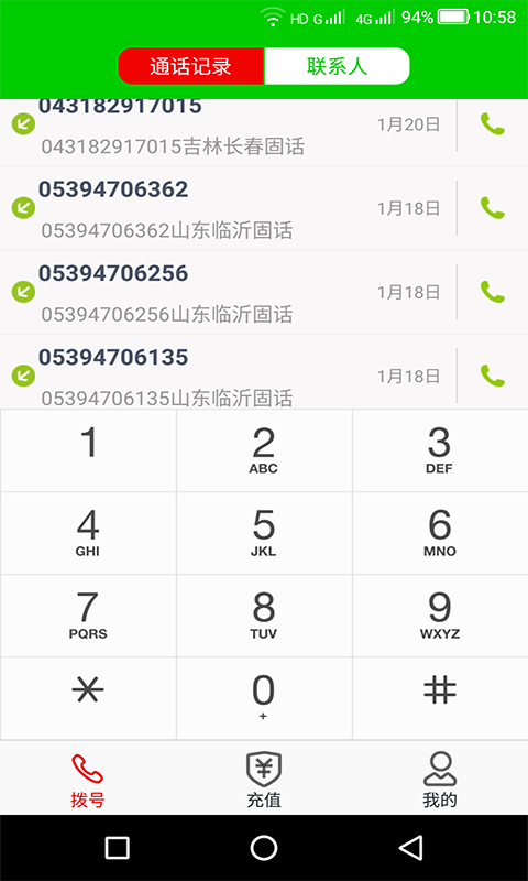 隐号电话_截图1