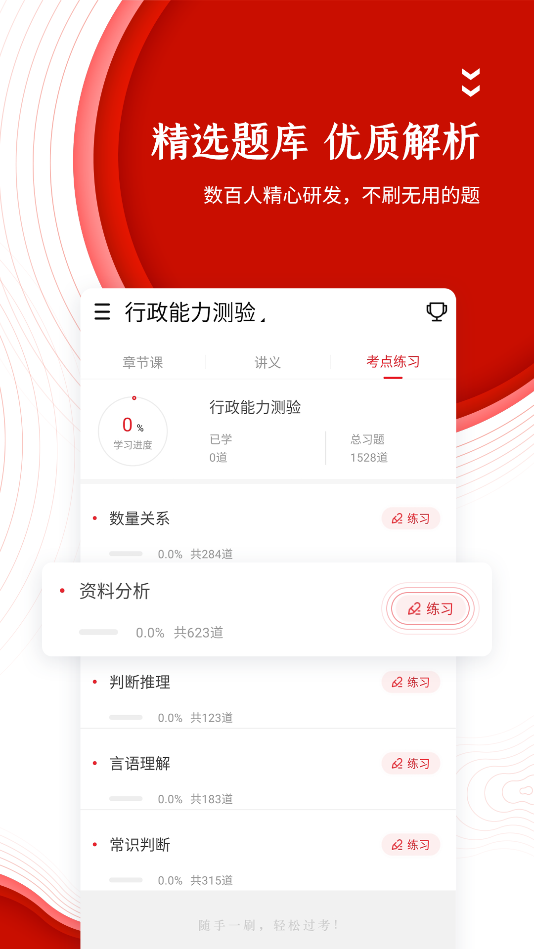 中图公考_截图3